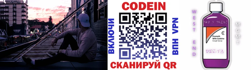 Кодеин напиток Lean (лин) магазин продажи Жердевка
